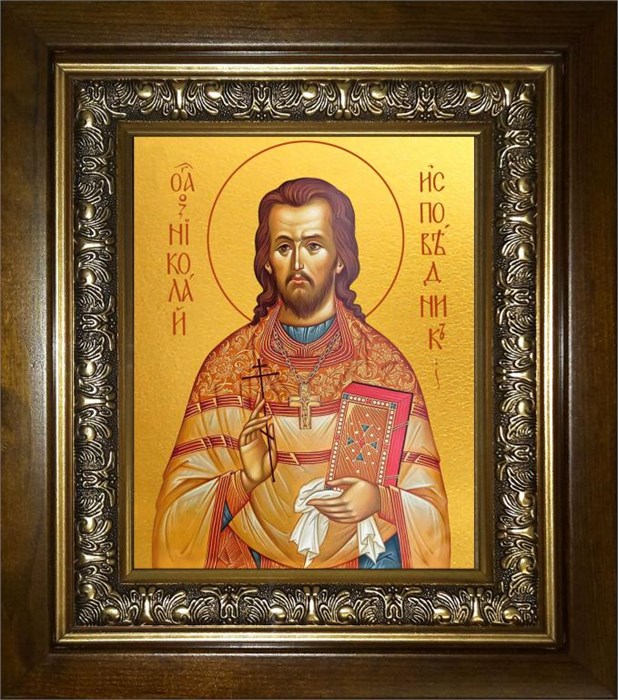 Священномученик Николай Попов, пресвитер 14х18 в киоте 20х24 km_25_330