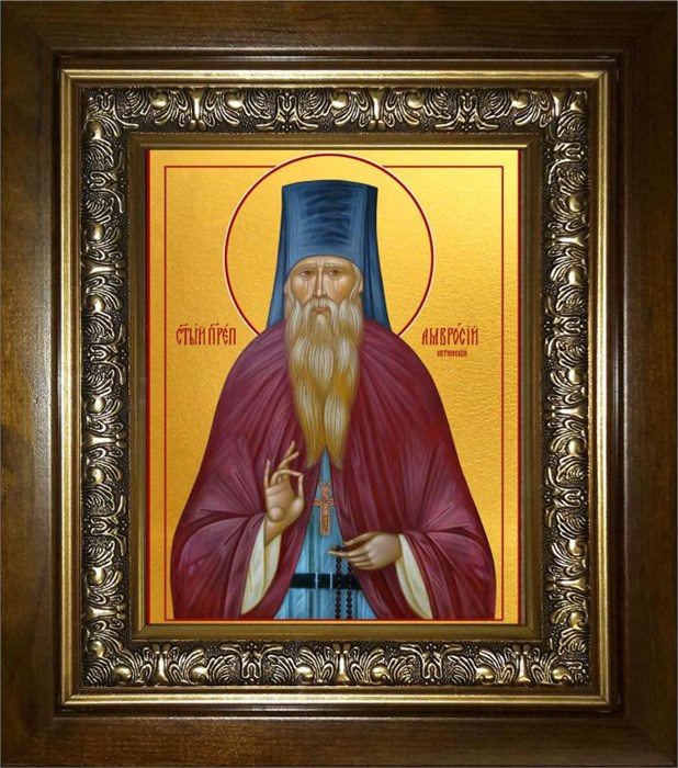 Амвросий Оптинский преподобный 14х18 в киоте 20х24 km_25_401