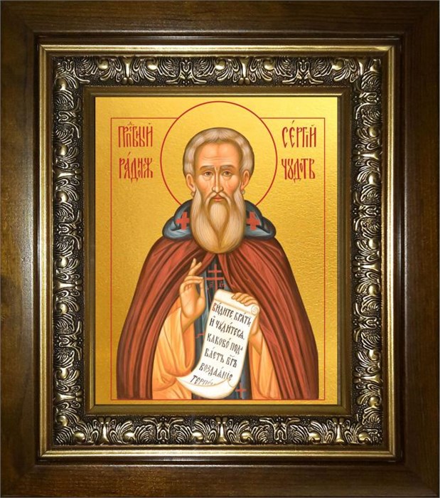 Сергий Радонежский преподобный 14х18 в киоте 20х24 km_25_411