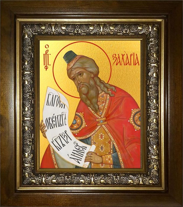 Захария пророк 14х18 в киоте 20х24 km_25_491