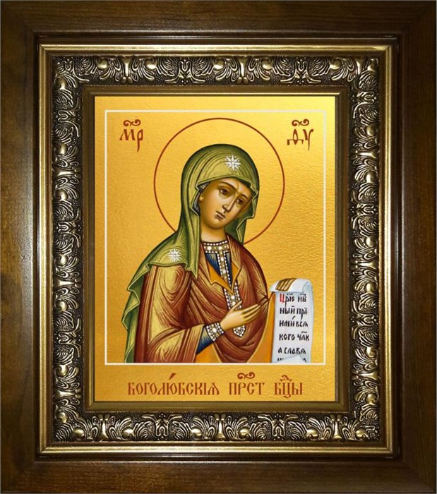Боголюбская икона Божией Матери 14х18 в киоте 20х24 km_25_603