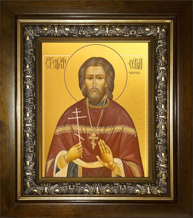 Сергий Кедров священномученик, пресвитер 14х18 в киоте 20х24 km_25_938