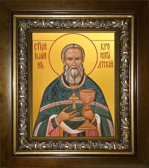 Иоанн Кронштадский праведный, чудотворец 14х18 в киоте 20х24 km_25_942