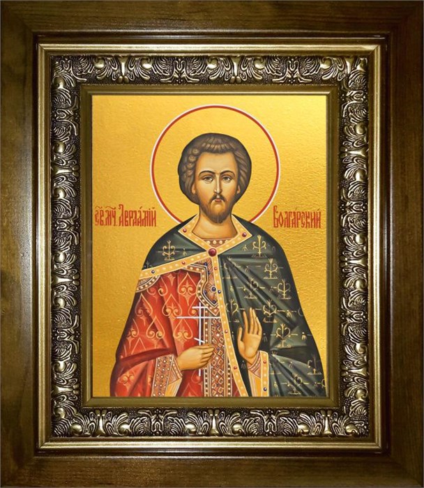 Авраамий Болгарский мученик 14х18 в киоте 20х24 km_25_1155