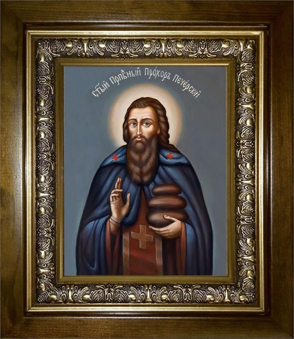 Прохор Печерский преподобный, Лебедник 14х18 в киоте 20х24 km_25_1275
