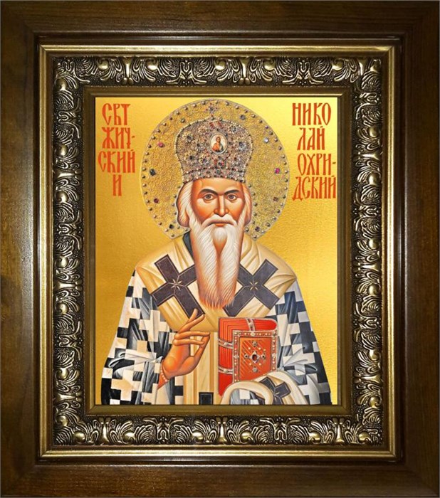 Николай Сербский, святитель 18х24 в киоте 24х30 km_25_2144
