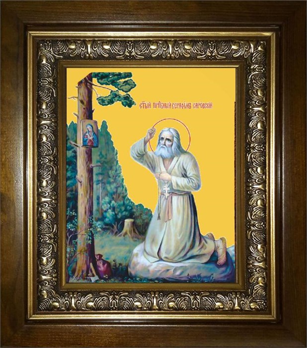 Серафим Саровский преподобный, чудотворец 18х24 в киоте 24х30 km_25_2466