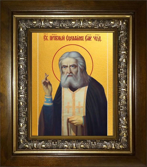 Серафим Саровский преподобный, чудотворец 18х24 в киоте 24х30 km_25_1392