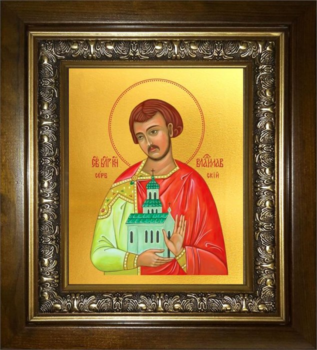 Владислав Сербский, благоверный князь 18х24 в киоте 24х30 km_25_1611