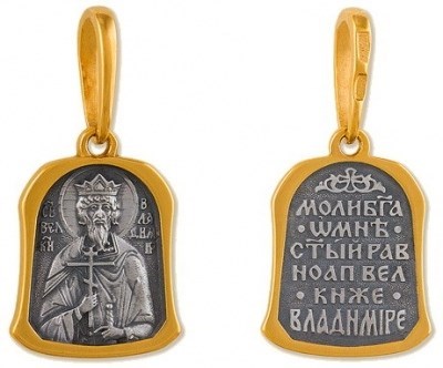 Образок позолоченный Равноапостольный Владимир 1 гр. 227654