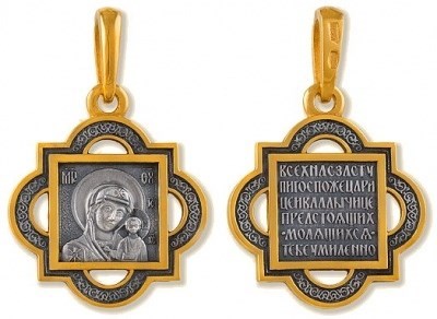 Образок позолоченный Казанская Божья Матерь 4.54 гр. 227557