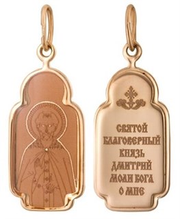 Образок золотой Дмитрий Димитрий 241132