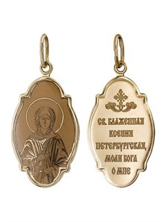 Образок золотой Ксения Петербургская 241232
