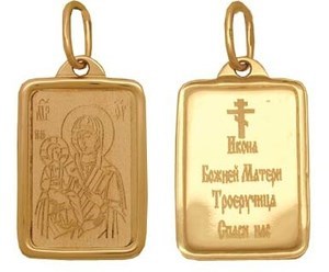 Образок золотой Троеручица 241422