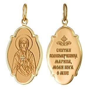 Образок золотой Великомученица Марина 242017