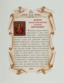 Складни деревянные 15х22 двухстворчатые Пантелеимон - Всецарица 239086