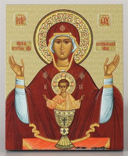 Икона на дереве 13х15 объёмная Неупиваемая Чаша 238292