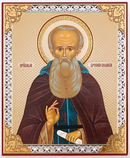 Икона в деревянной рамке 11х13 Арсений Великий 234551