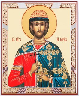 Икона в деревянной рамке 11х13 Борис 3 234555