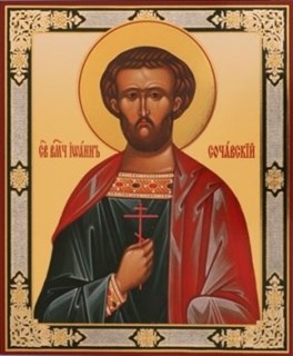 Икона в деревянной рамке 11х13 Иоанн Сочавский 234619