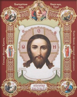 Икона в деревянной рамке 13х18 конгрев плёнка Спас Нерукотворный с клеймами 234725