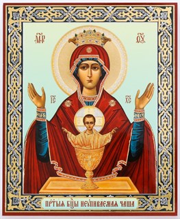 Икона в деревянной рамке 11х13 Неупиваемая чаша 4 234993
