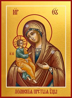 Холмская икона Божией Матери 21493