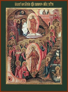 Икона Воскресение Христово 21545