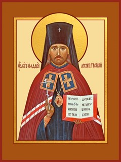 Икона Фаддей архиепископ Тверской, священномученик 21661