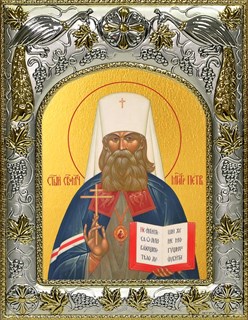 Икона Пётр, митрополит Крутицкий, священномученик, 14х18 см 21857