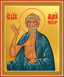Икона Андрей христа ради юродивый 22016