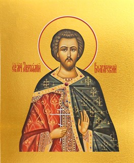 Икона Авраамий Болгарский мученик 22034