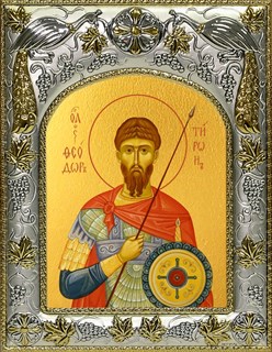 Икона Феодор (Фёдор) Тирон великомученик, 14х18 см 22205