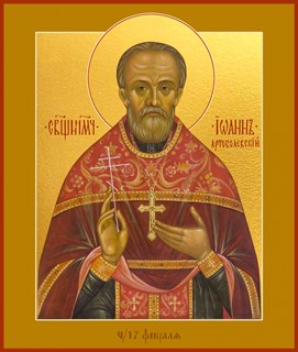 Икона Иоанн (Иван) Артоболевский священномученик, пресвитер 22246