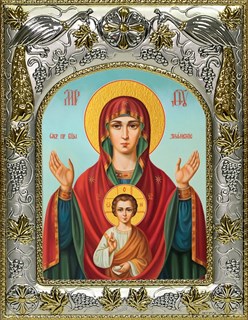 Икона Знамение икона Божией Матери, 14х18 см 22478