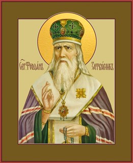 Икона Феофан Затворник, святитель 22545