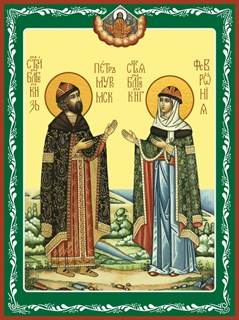 Икона Петр и Феврония святые благоверные князья 22607