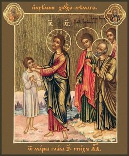 Икона Исцеление Глухонемого 22713