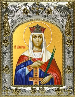 Икона Ирина великомученица, 14х18 см 22793