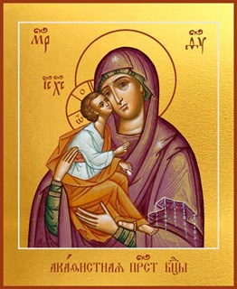 Икона Акафистная икона Божией Матери 22957