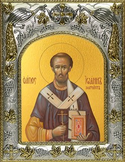 Икона Иоанн (Иван) Златоуст, архиепископ Константинопольский, святитель, 14х18 см 23311