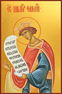 Икона Соломон праотец 23320