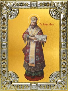 Икона Филипп митрополит Московский, святитель, чудотворец, 18х24 см, со стразами 23463