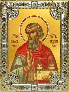 Икона Владислав Сербский, благоверный князь, 18х24 см, со стразами 23765