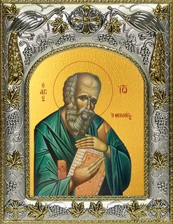 Икона Иоанн (Иван) Богослов апостол , 14х18 см 23770
