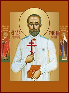 Икона Евгений Боткин, страстотерпец, врач 23807