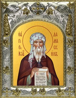 Икона Иоанн (Иван) Дамаскин преподобный, 14х18 см 23835