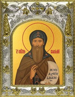 Икона Виталий Александрийский, преподобный, 14х18 см 23946