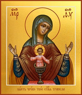 Икона Бысть Чрево Твое Святая Трапеза, икона Божией Матери 24216