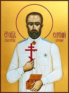 Икона Евгений (Боткин) врач, мученик 24318